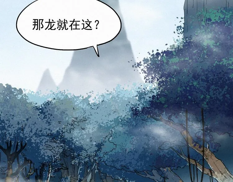第27话 猎龙 第9页