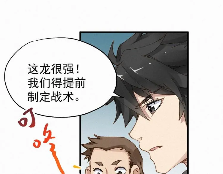 第27话 猎龙 第12页