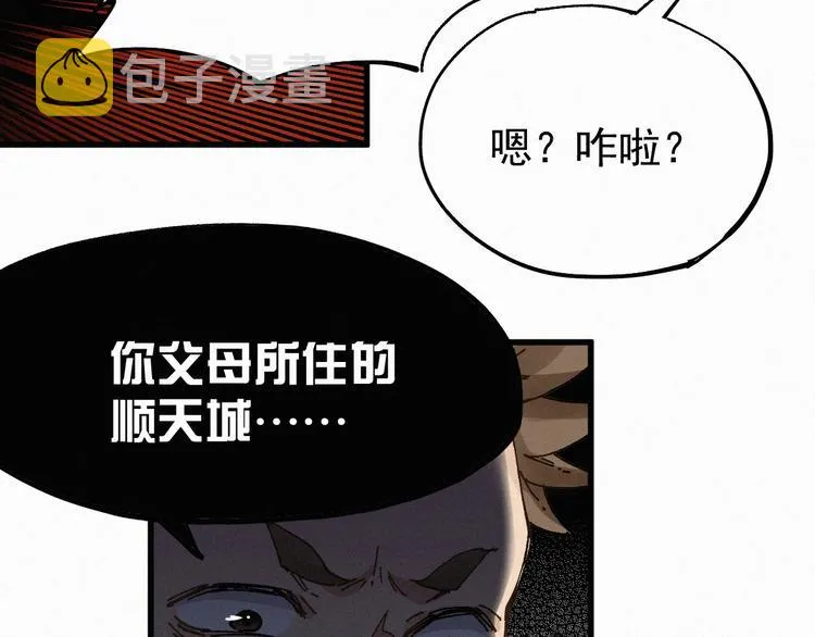 第27话 猎龙 第14页