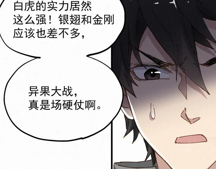 第27话 猎龙 第21页