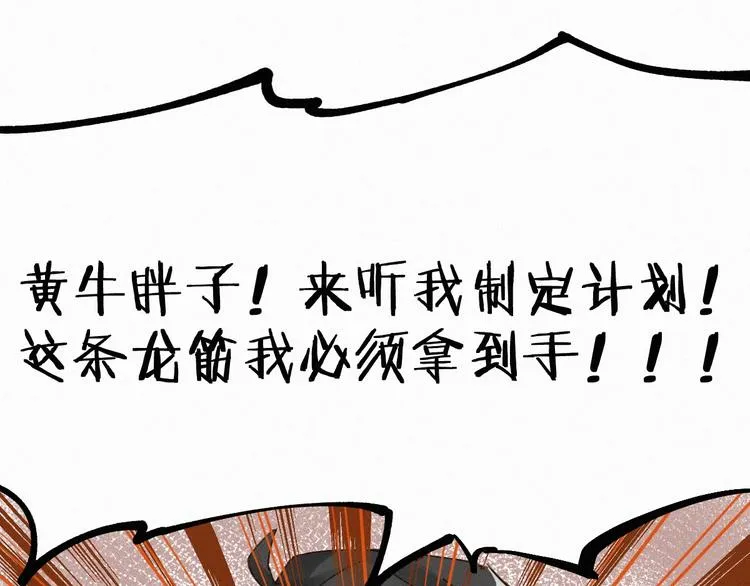 第27话 猎龙 第23页