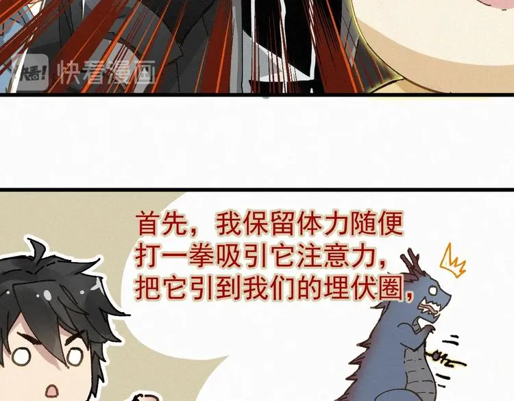 第27话 猎龙 第25页