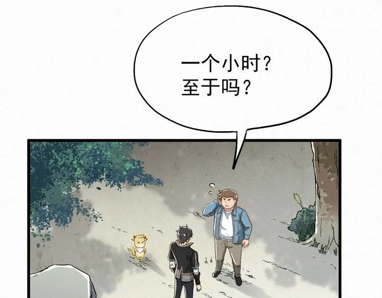 第27话 猎龙 第28页