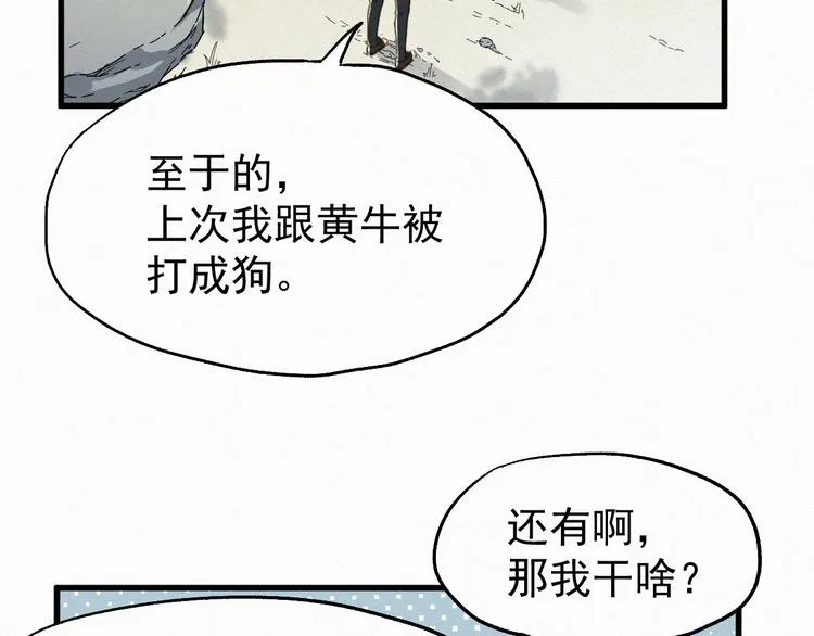 第27话 猎龙 第29页