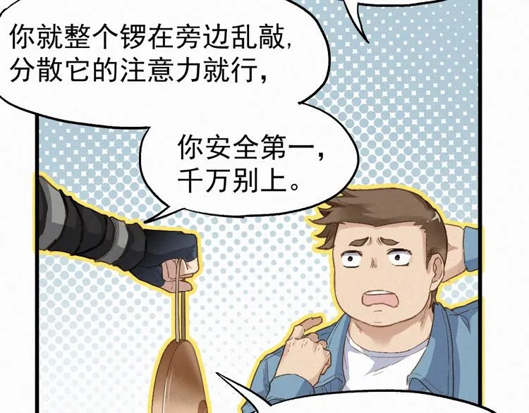 第27话 猎龙 第30页