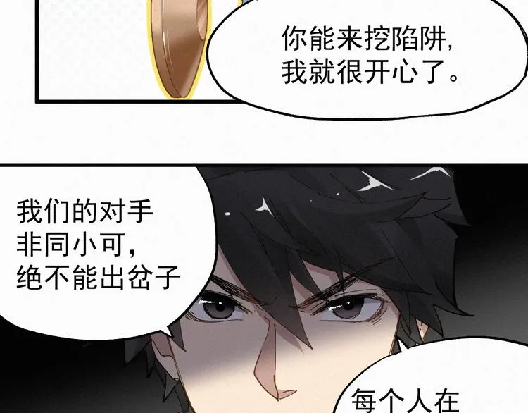第27话 猎龙 第31页