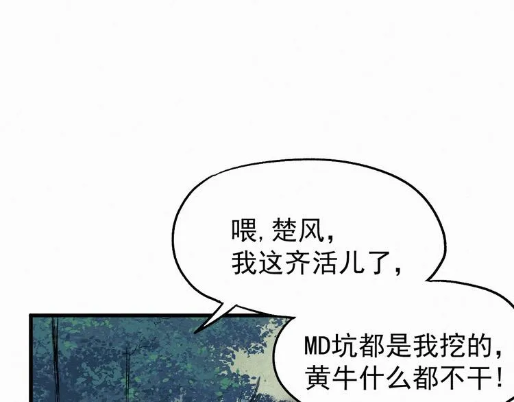 第27话 猎龙 第43页