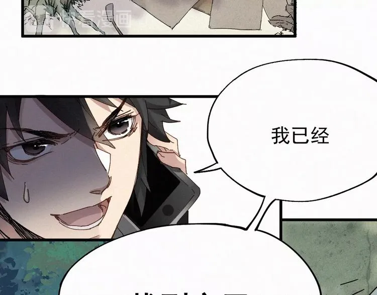 第27话 猎龙 第45页