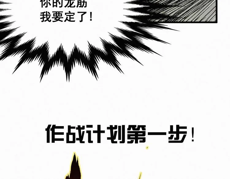 第27话 猎龙 第53页
