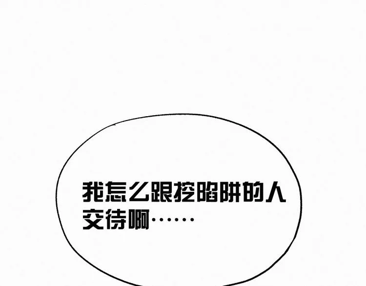 第27话 猎龙 第71页