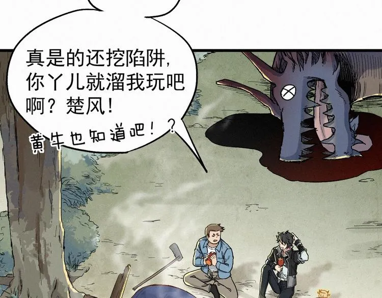 第27话 猎龙 第73页