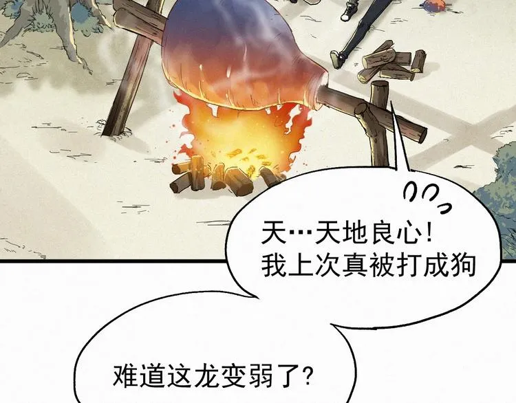 第27话 猎龙 第74页