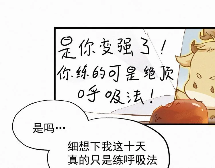 第27话 猎龙 第76页
