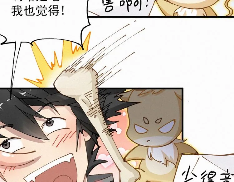 第27话 猎龙 第80页