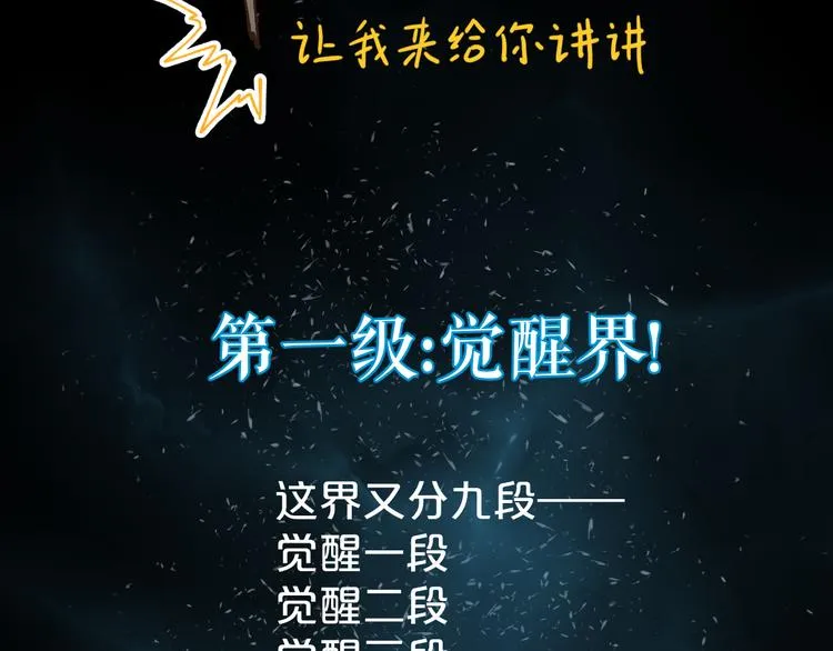 第27话 猎龙 第83页