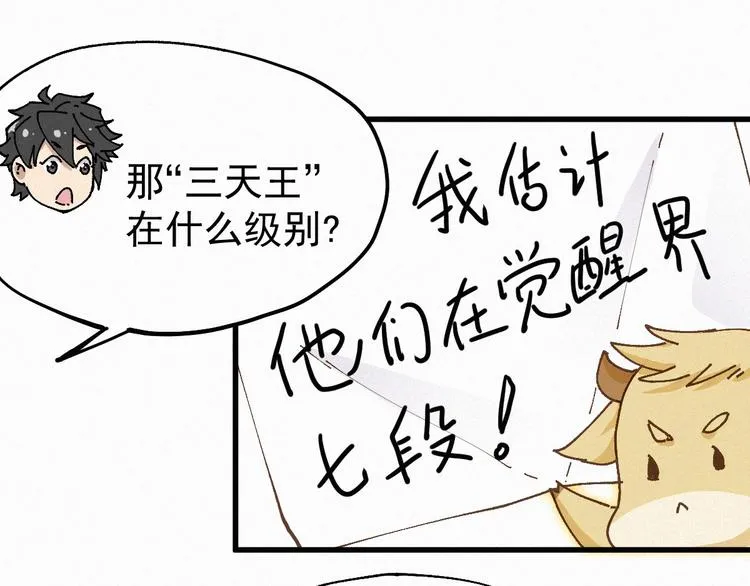 第27话 猎龙 第96页