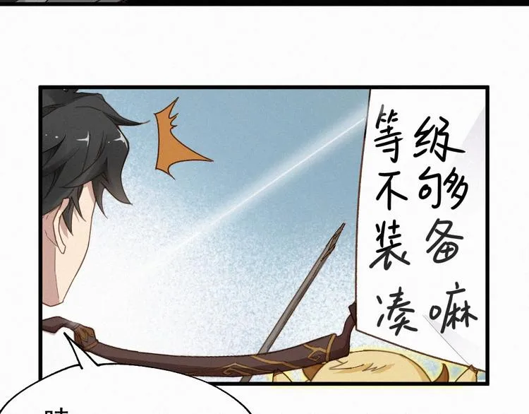 第27话 猎龙 第98页