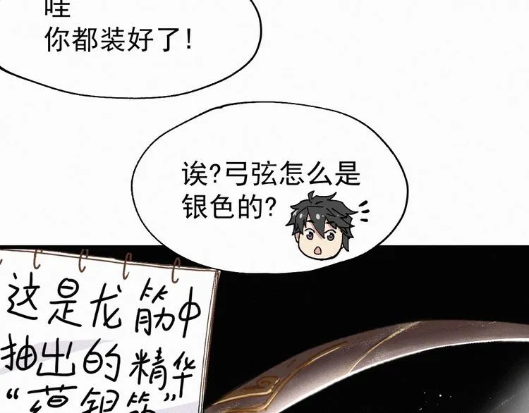 第27话 猎龙 第99页