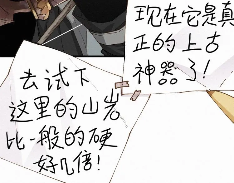 第27话 猎龙 第103页