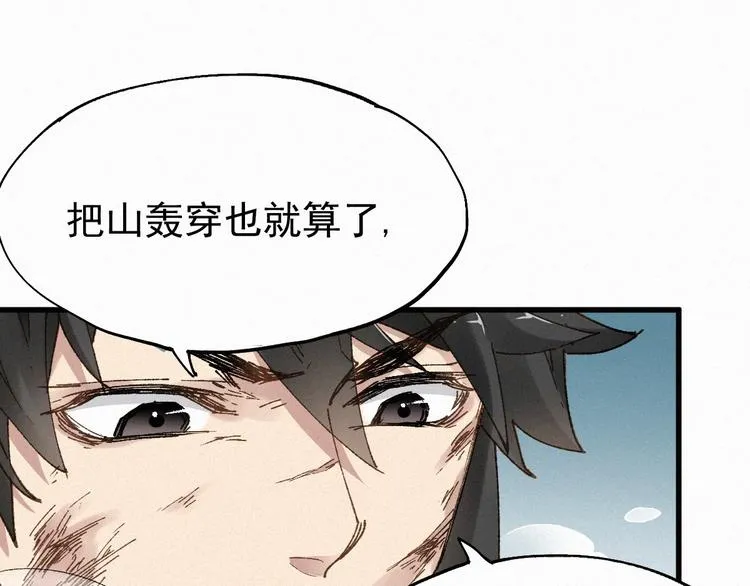 第27话 猎龙 第121页