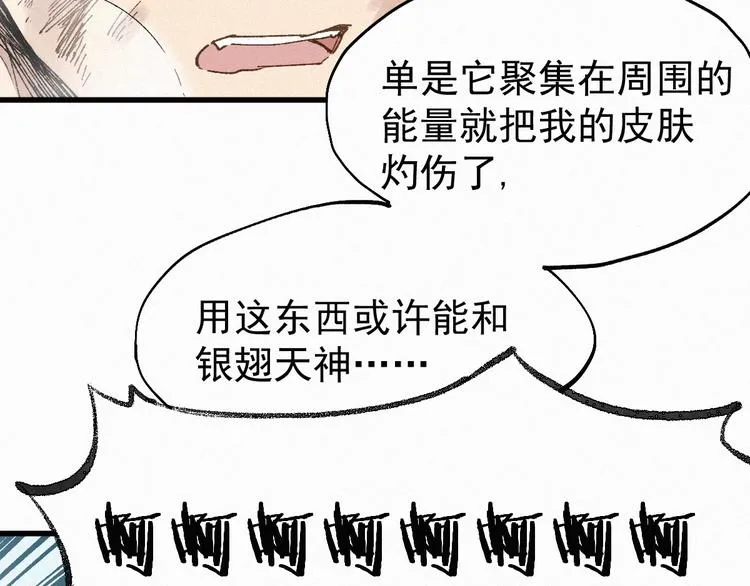 第27话 猎龙 第122页