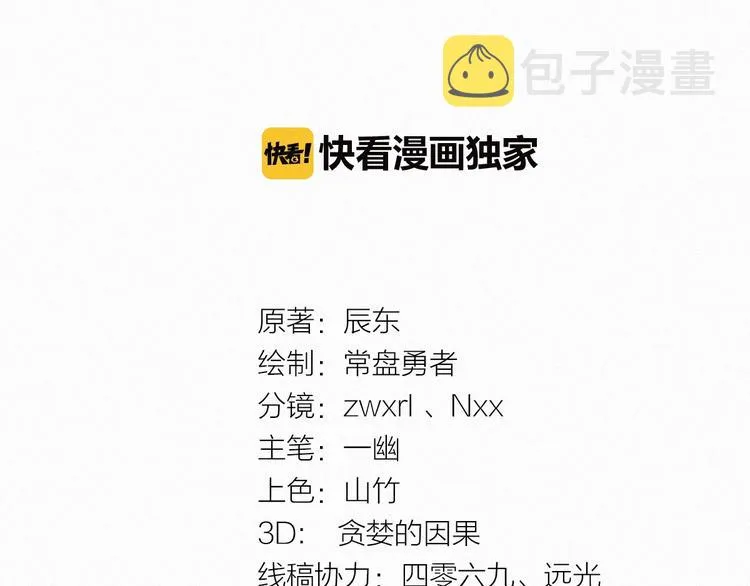 第28话 胖子变异？！ 第7页