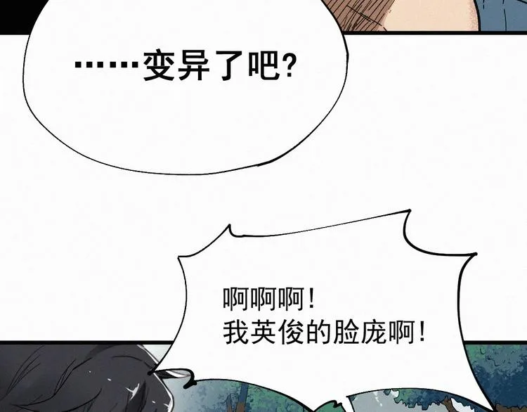 第28话 胖子变异？！ 第13页