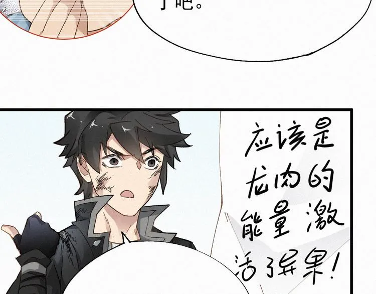 第28话 胖子变异？！ 第15页