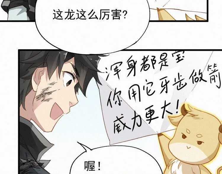第28话 胖子变异？！ 第16页