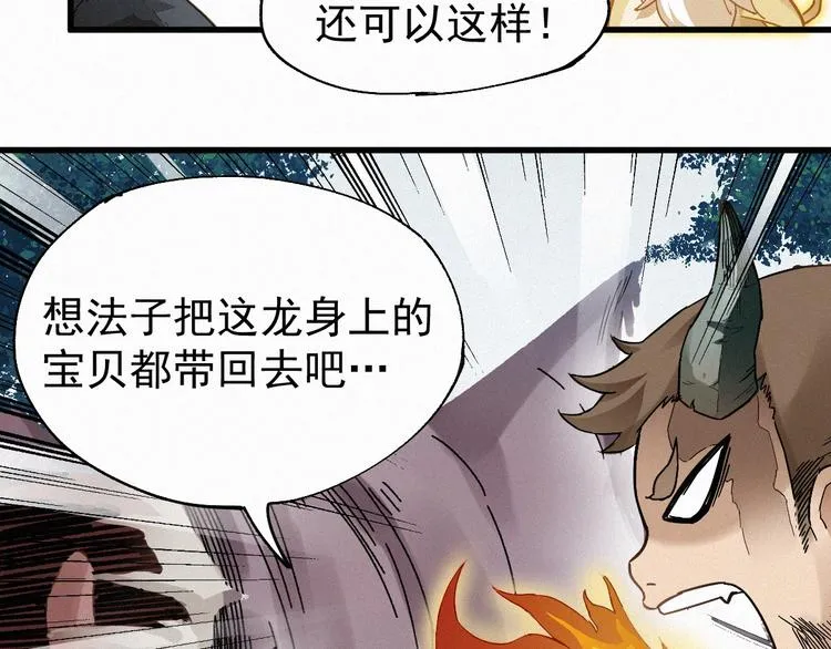 第28话 胖子变异？！ 第17页