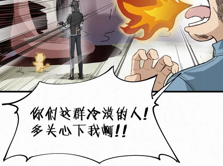 第28话 胖子变异？！ 第18页
