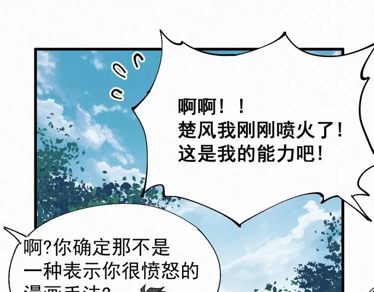 第28话 胖子变异？！ 第19页