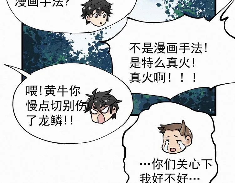 第28话 胖子变异？！ 第20页