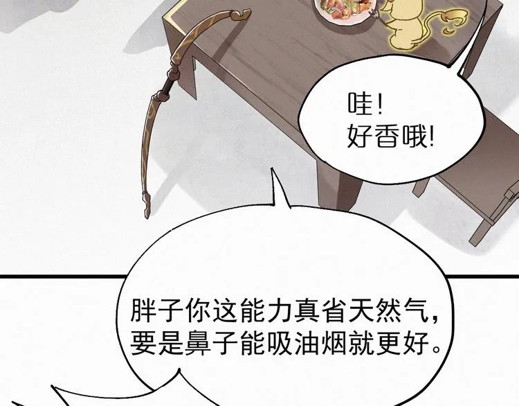 第28话 胖子变异？！ 第25页