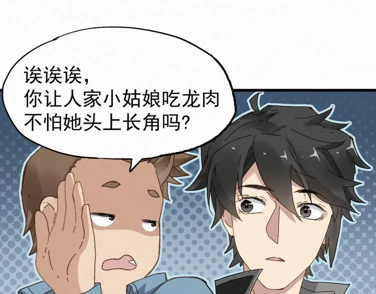 第28话 胖子变异？！ 第27页