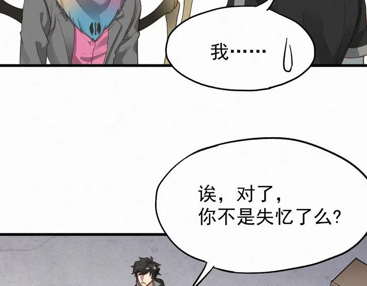 第28话 胖子变异？！ 第45页