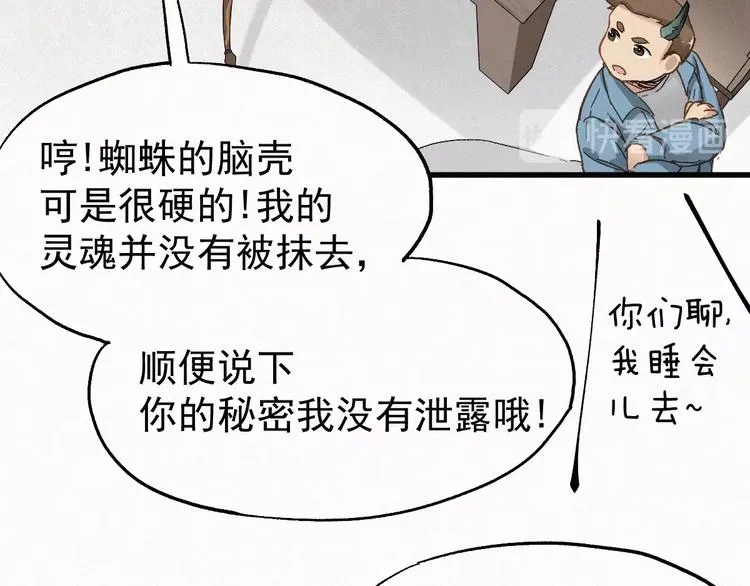 第28话 胖子变异？！ 第47页