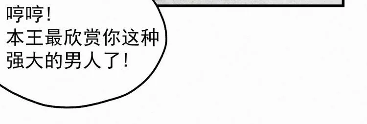 第28话 胖子变异？！ 第49页