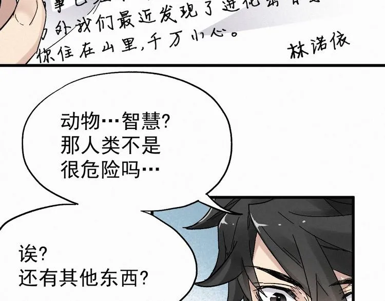 第28话 胖子变异？！ 第54页