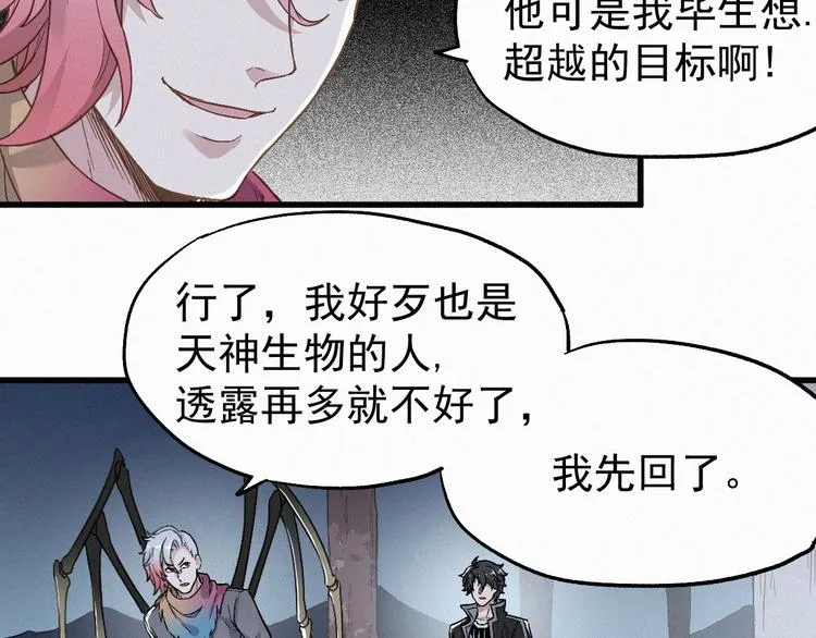 第28话 胖子变异？！ 第74页
