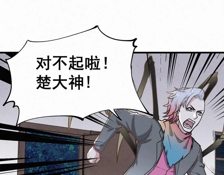 第28话 胖子变异？！ 第85页