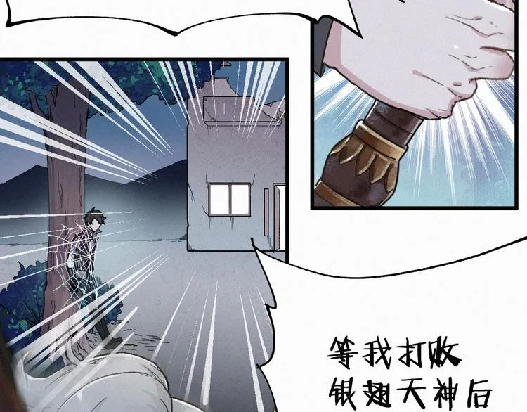 第28话 胖子变异？！ 第87页