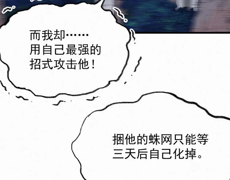 第28话 胖子变异？！ 第101页