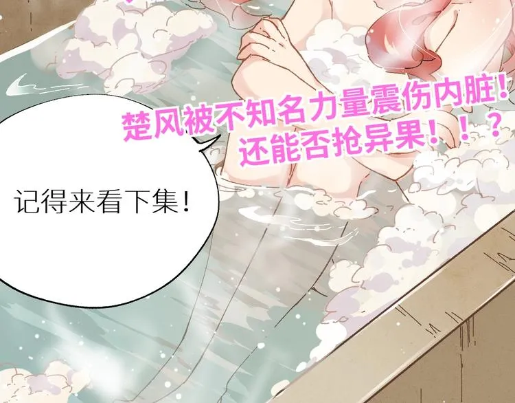 第28话 胖子变异？！ 第121页