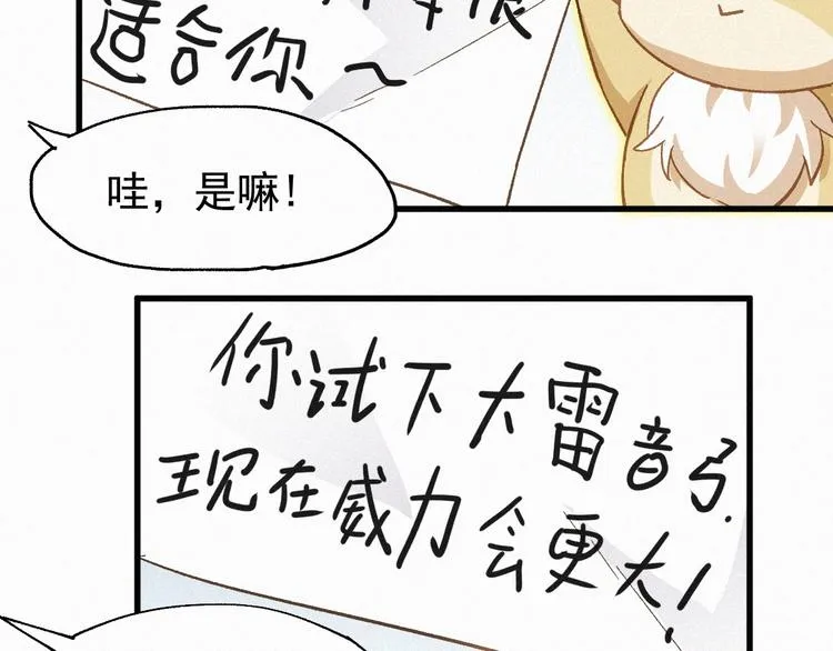第29话 超强呼吸法？ 第29页