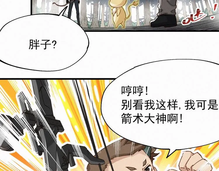 第29话 超强呼吸法？ 第32页