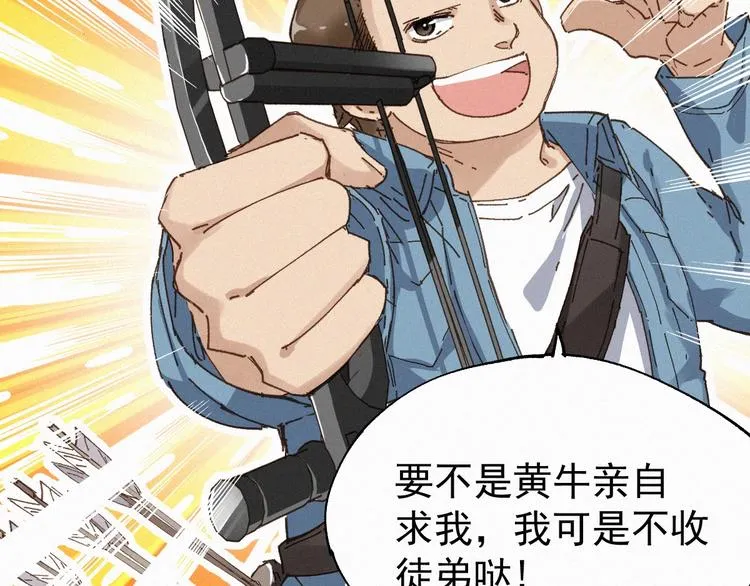 第29话 超强呼吸法？ 第33页