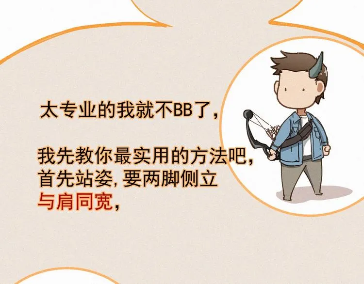 第29话 超强呼吸法？ 第41页