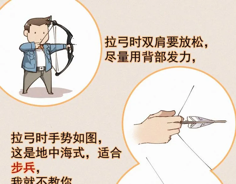 第29话 超强呼吸法？ 第42页