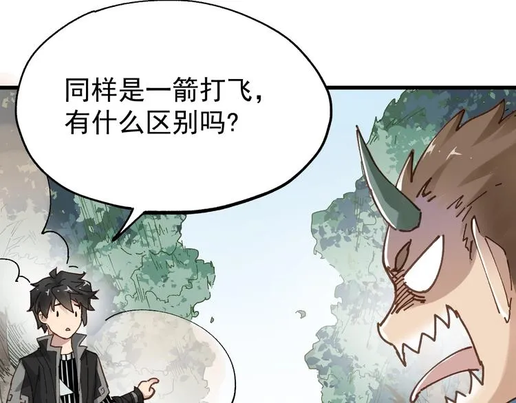 第29话 超强呼吸法？ 第51页